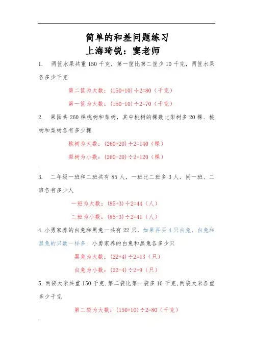 和差问题练习题(带答案)