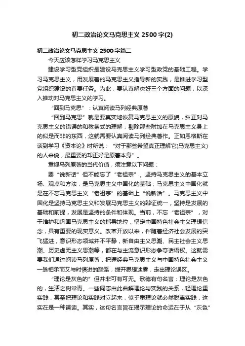 初二政治论文马克思主义2500字（2）