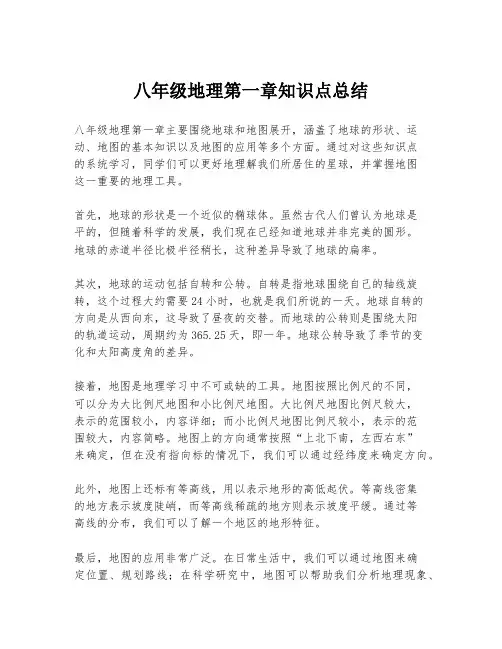 八年级地理第一章知识点总结