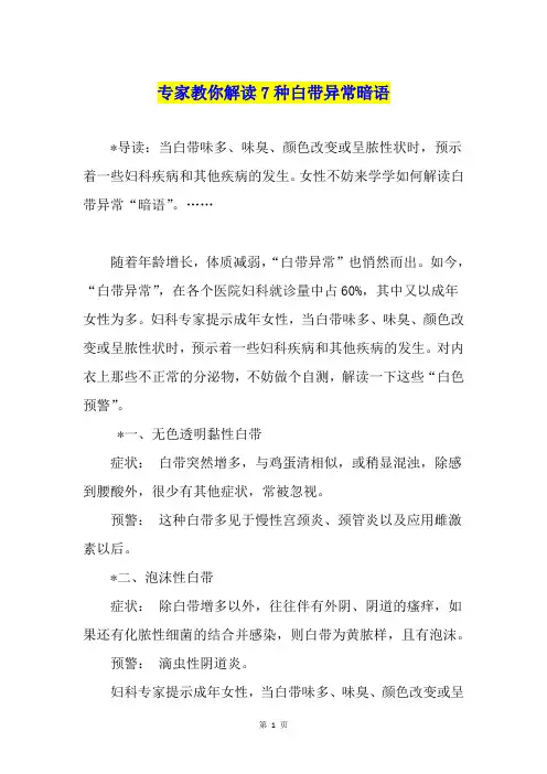 专家教你解读7种白带异常暗语
