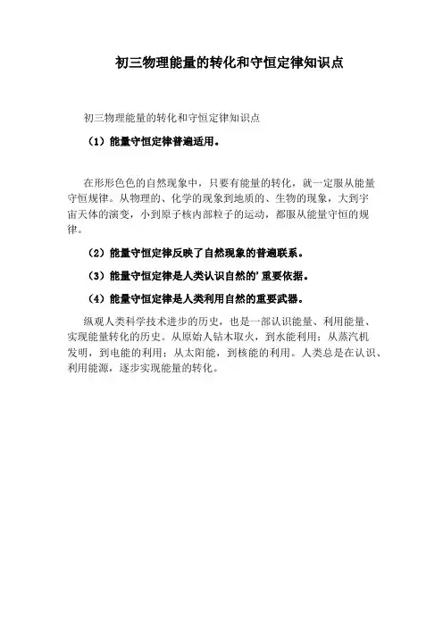 初三物理能量的转化和守恒定律知识点