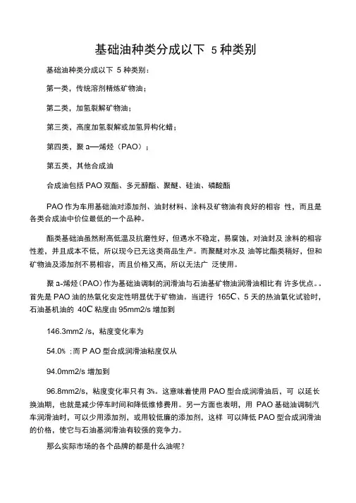 基础油种类分成以下5种类别
