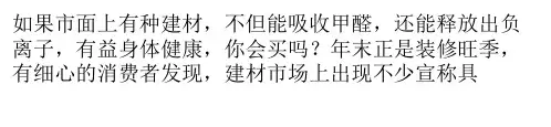 能“放出负离子”的涂料可信吗？