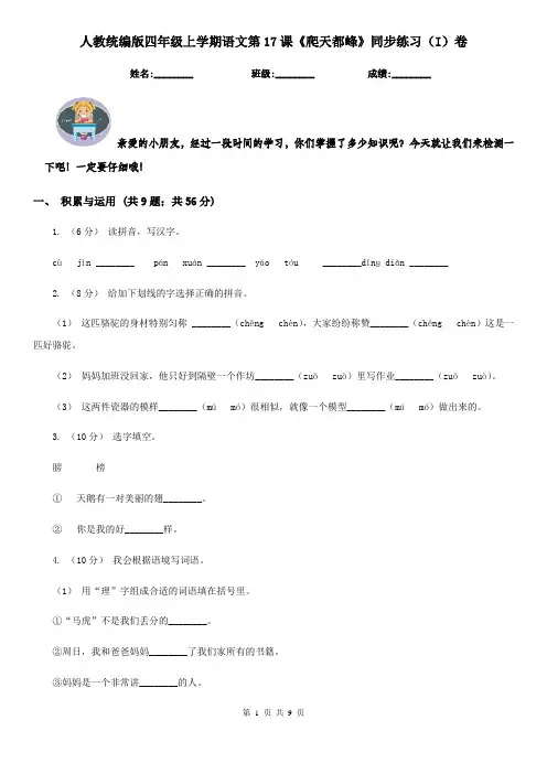 人教统编版四年级上学期语文第17课《爬天都峰》同步练习(I)卷