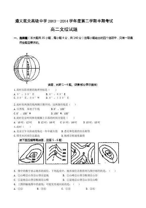 2019-2020年中考试 文综试题 含答案