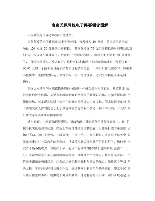 南京天保驾校电子路要领含图解
