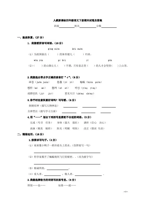 人教版四年级下册语文期末试卷及答案(二) 2