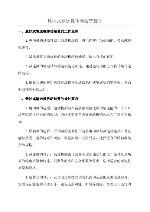 悬挂式输送机传动装置设计