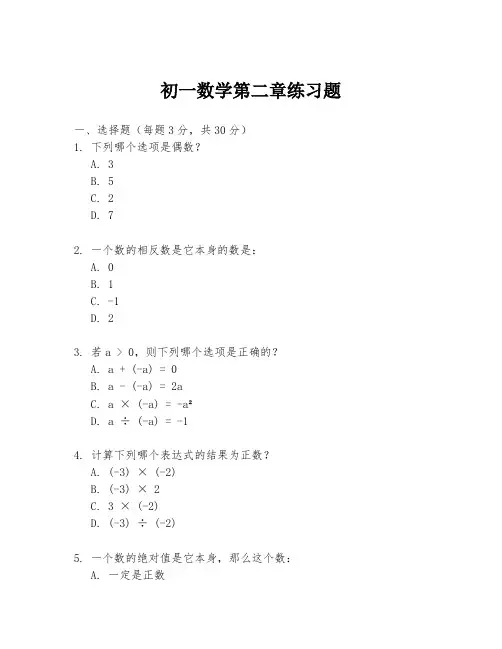 初一数学第二章练习题