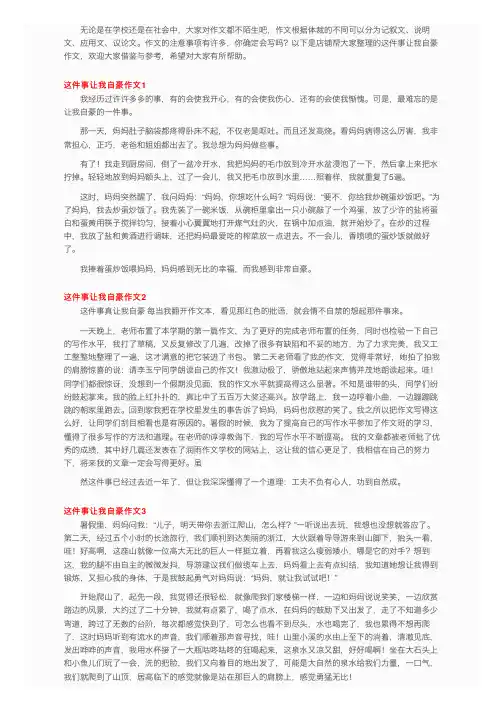 这件事让我自豪作文15篇