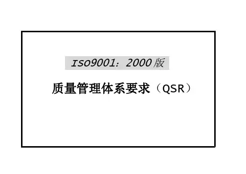 ISO9001：2000条款说明