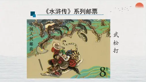 第22课《智取生辰纲》课件(共35页)部编版语文九年级上册