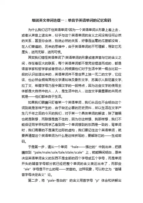 细说英文单词连载一：单音节英语单词的记忆密码