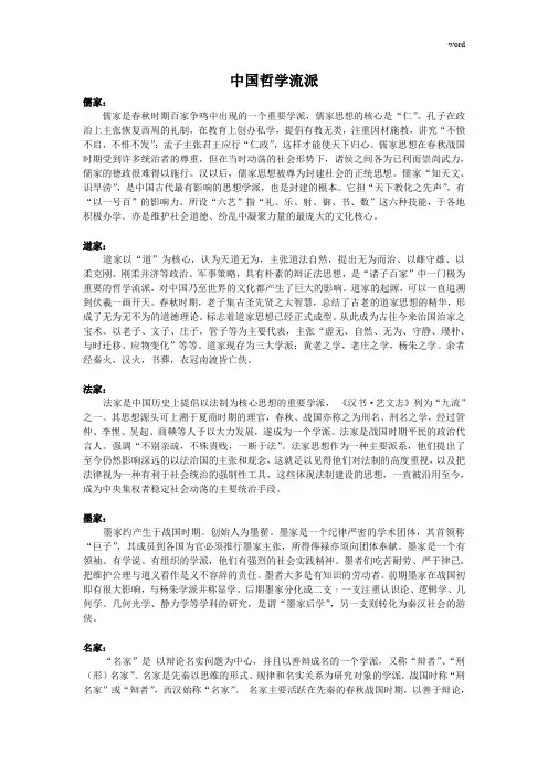 中国哲学哲学流派