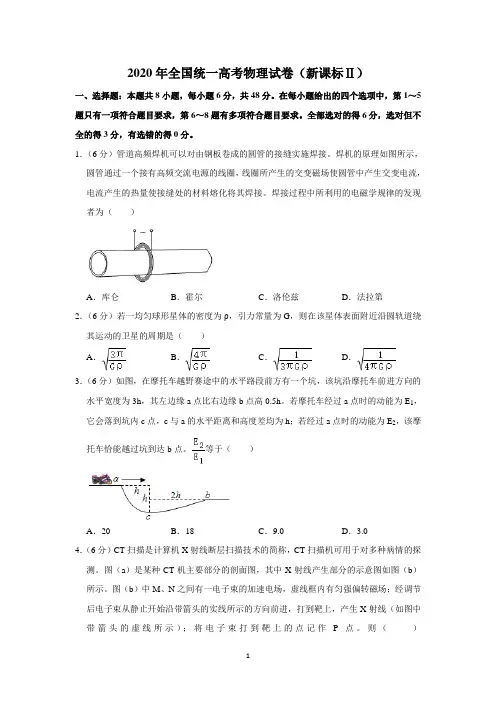 全国统一高考物理试卷(新课标ⅱ)(含解析版)