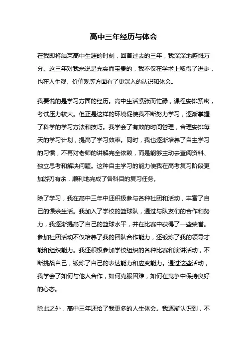 高中三年经历与体会