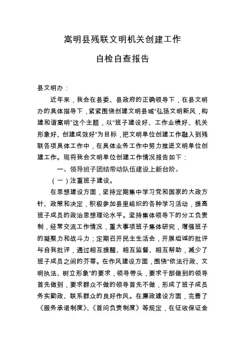 嵩明县残联文明机关创建工作总结