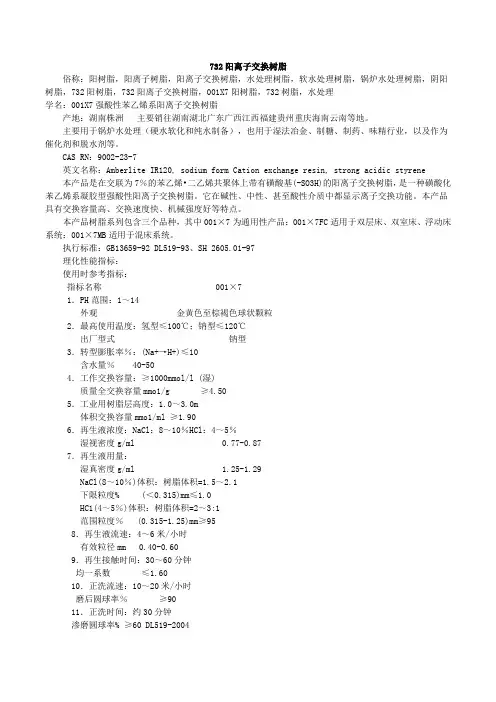 732阳离子交换树脂