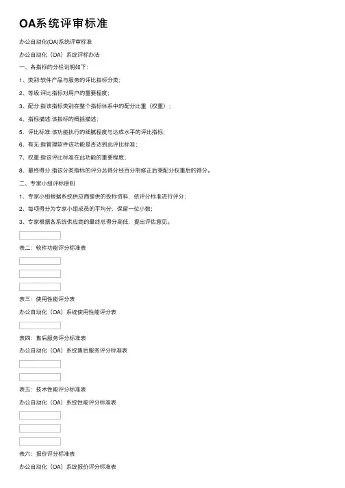 OA系统评审标准