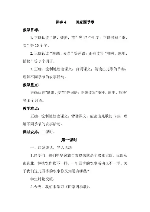 部编版二年级语文上册识字《4     田家四季歌》教学设计