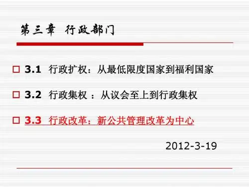 6-行政改革