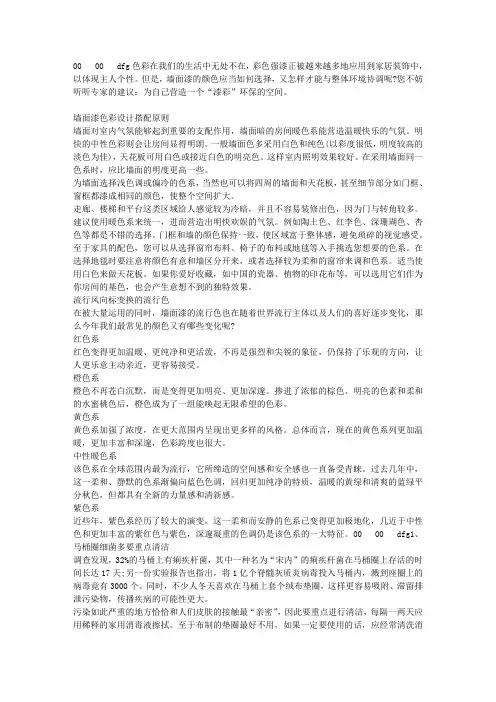 墙面漆色彩设计搭配原则