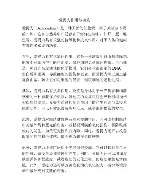 爱提力作用与功效