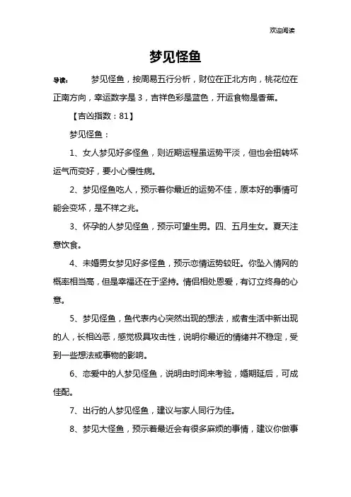 梦见怪鱼