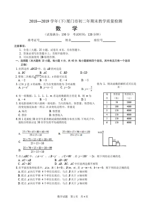 (完整版)2018-2019学年(下)福建省厦门市初二年期末质量检测数学试题