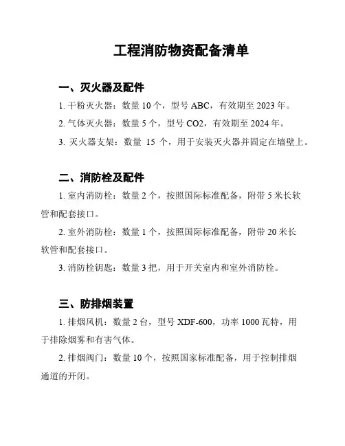 工程消防物资配备清单
