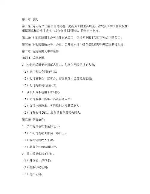 员工购房借款管理制度