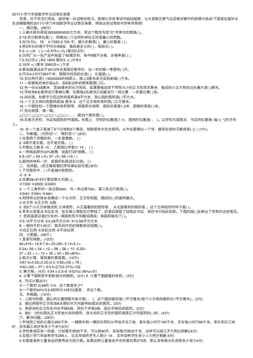 2017小学六年级数学毕业试卷及答案