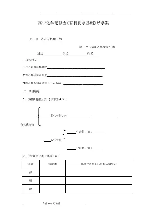 高中化学选修五全册_导学案与随堂练习