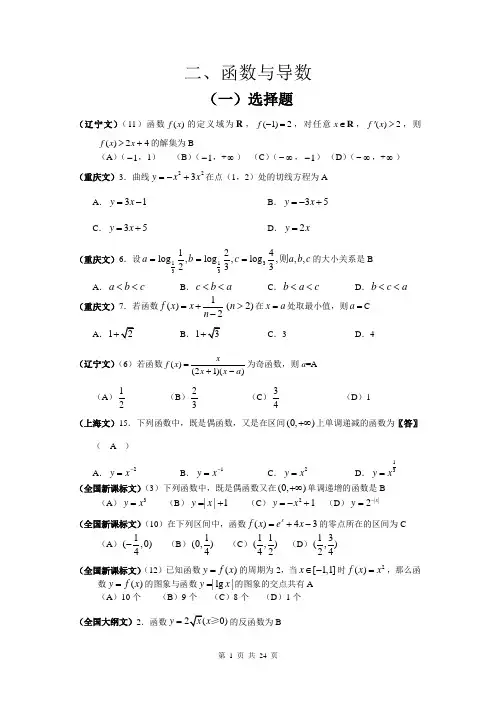 2011年高考文科数学试题分类汇编__二、函数与导数