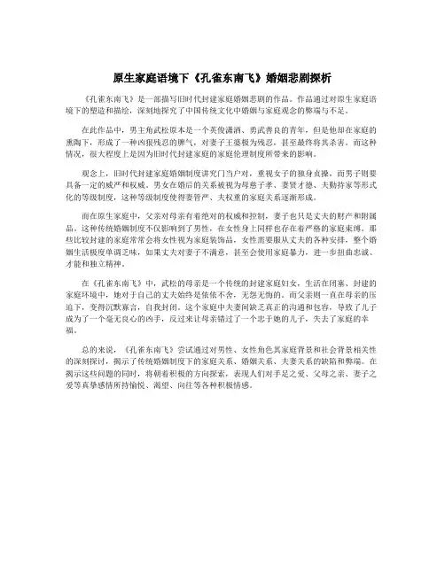 原生家庭语境下《孔雀东南飞》婚姻悲剧探析