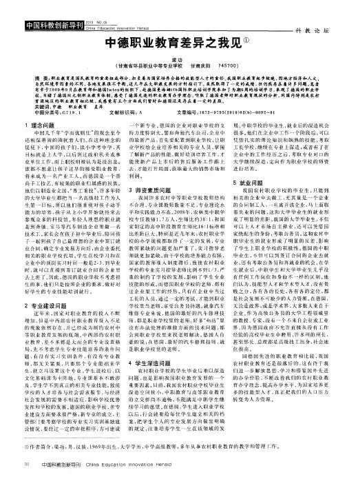 中德职业教育差异之我见