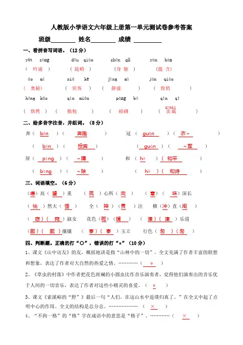 人教版小学语文六年级上册第1单元测试卷含参考答案