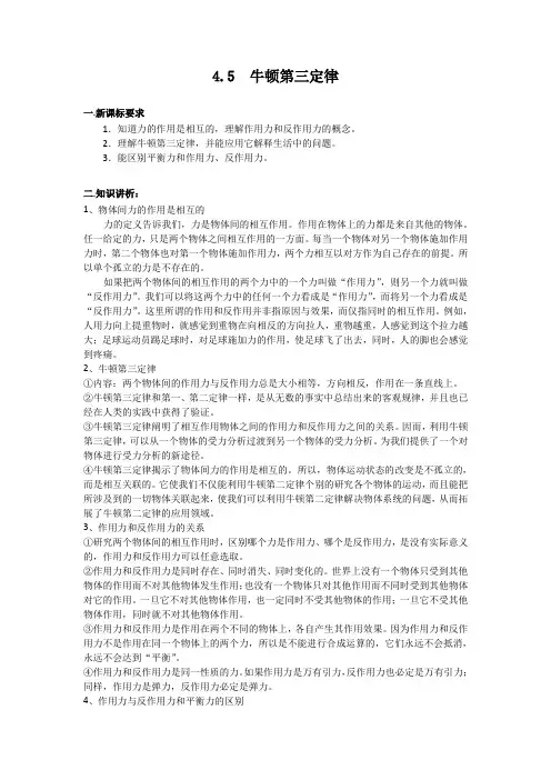 物理必修ⅰ人教新课标4.5牛顿第三定律同步学案
