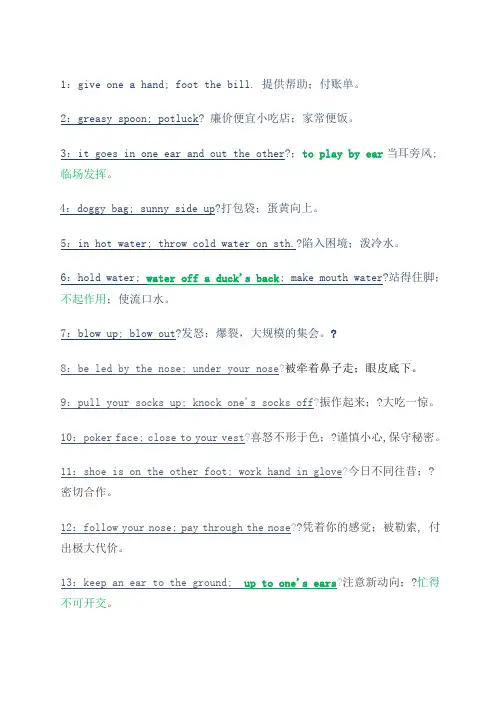 美国习惯用语