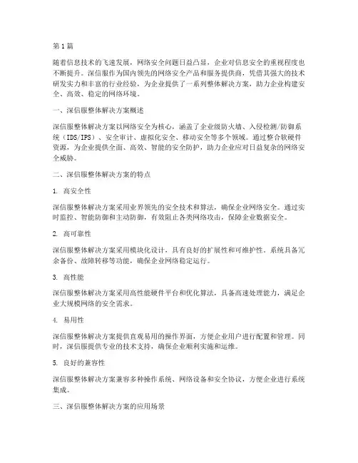 深信服整体解决方案(3篇)