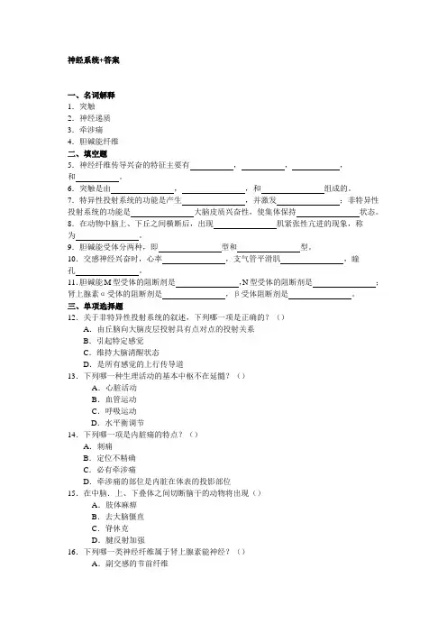 生物学--神经系统+答案