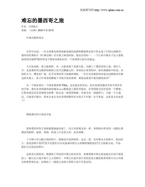难忘的墨西哥之旅