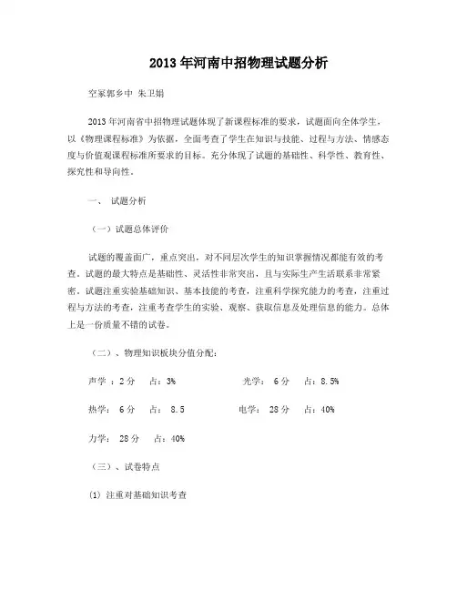 初中物理中招试卷分析2013