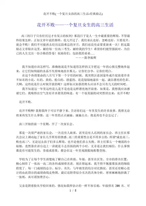 花开不败(一个复旦女孩的高三生活-经典励志)