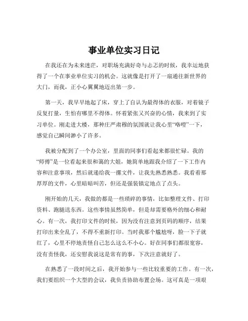 事业单位实习日记