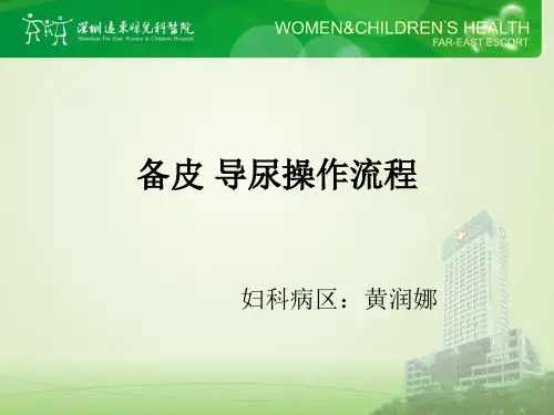 备皮流程(1)