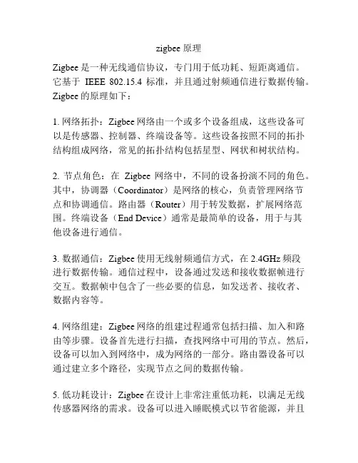 zigbee 原理
