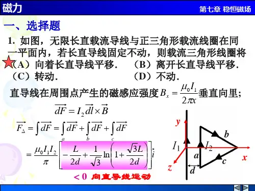 大学物理作业--磁力解答