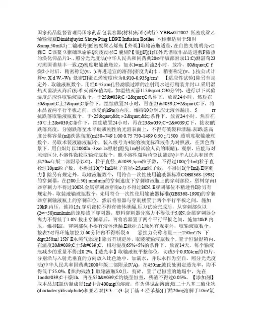 国家药品监督管理局国家药品包装容器（材料）标准（试行〉