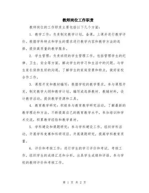 教师岗位工作职责